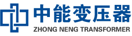 乌当油浸式变压器,乌当变压器生产厂家_乌当中能变压器厂家欢迎您